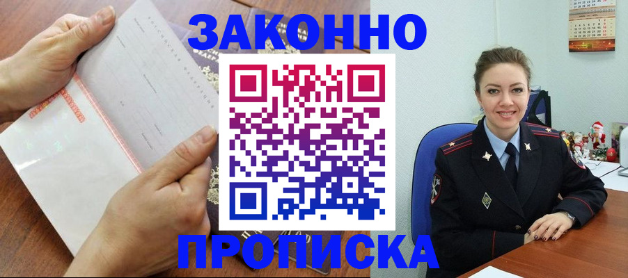 временная регистрация законно в Забайкальском крае